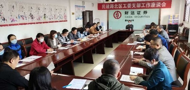 民建唐山市路北区工委召开支部工作座谈会-1.jpg