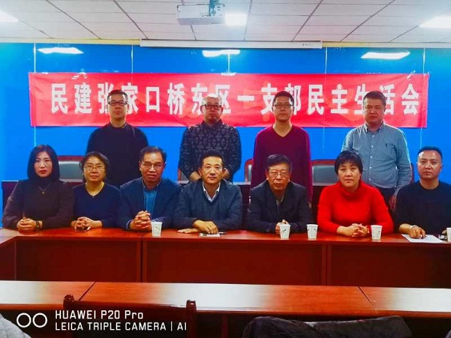 民建张家口市桥东区一支部召开民主生活会2-1.jpg