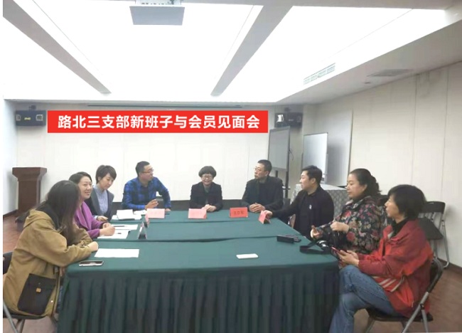 路北三支部新班子与会员见面会会议现场-1.jpg