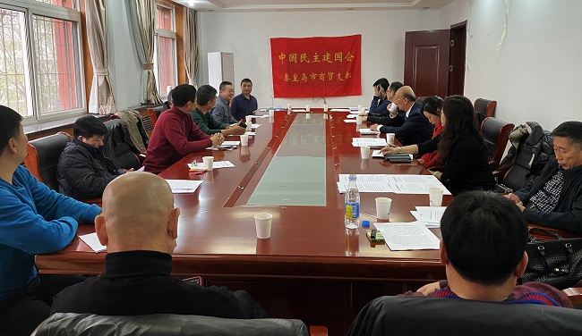 民建秦皇岛市直商贸支部召开年终总结暨参政议政工作培训会-1.jpg