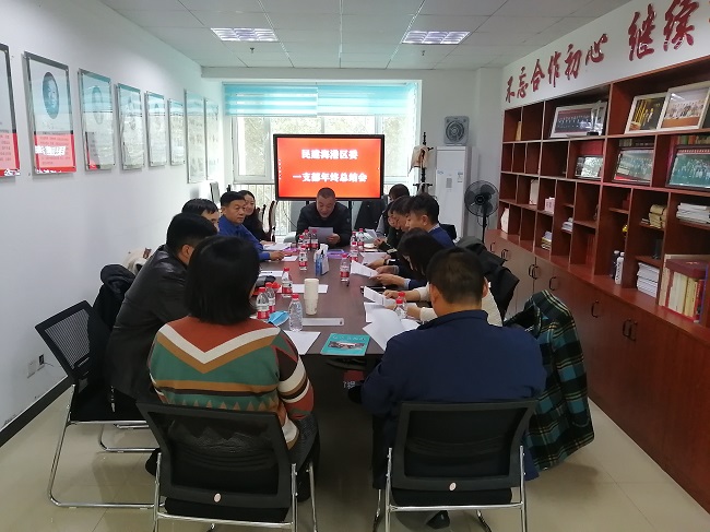 民建秦皇岛市海港区委一支部召开2020年工作总结会-1.jpg