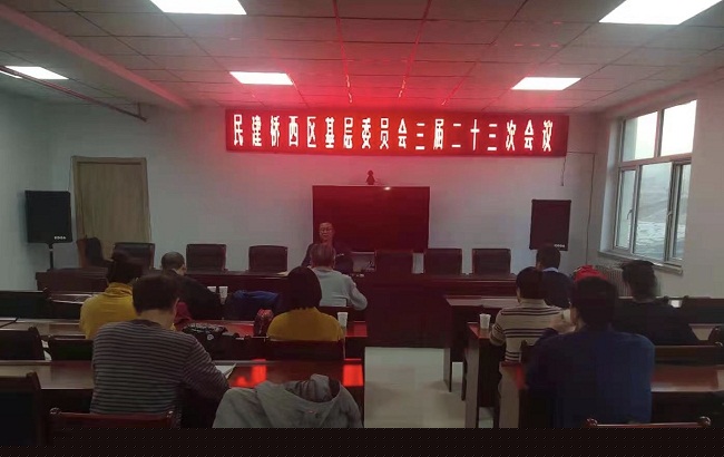 民建张家口市桥西区基层委员会召开三届二十三次全委会议-1.jpg