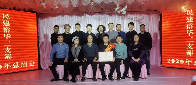 民建石家庄市委裕华二支部 召开2020年度工作总结座谈会 (2)-1.jpg