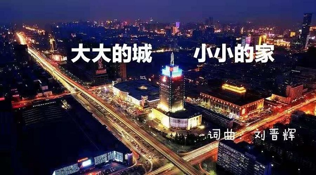 “艺”起抗疫作品封面 大大的城小小的家-1.jpg