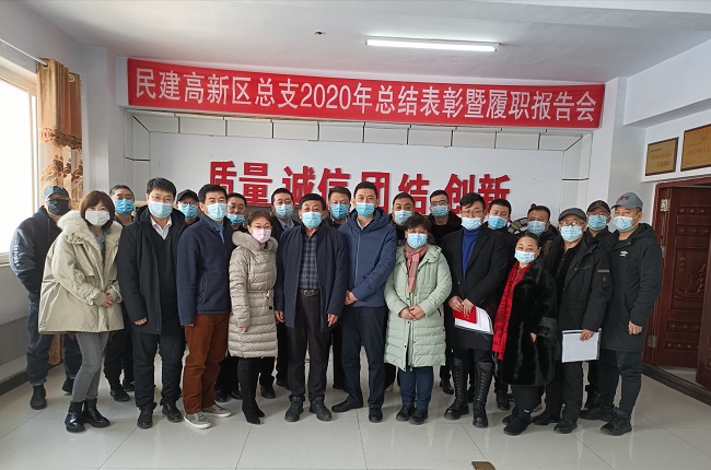 民建唐山市委高新区总支召开2020年度总结表彰暨履职报告会2-1.jpg