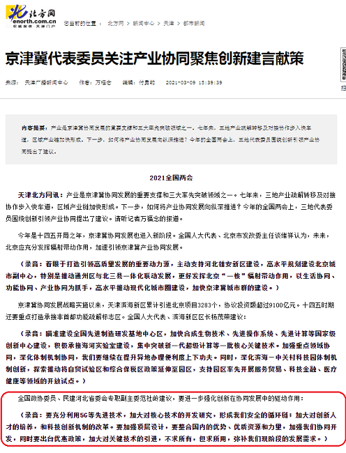 范社岭：进一步强化创新在协同发展中的驱动作用-1.png