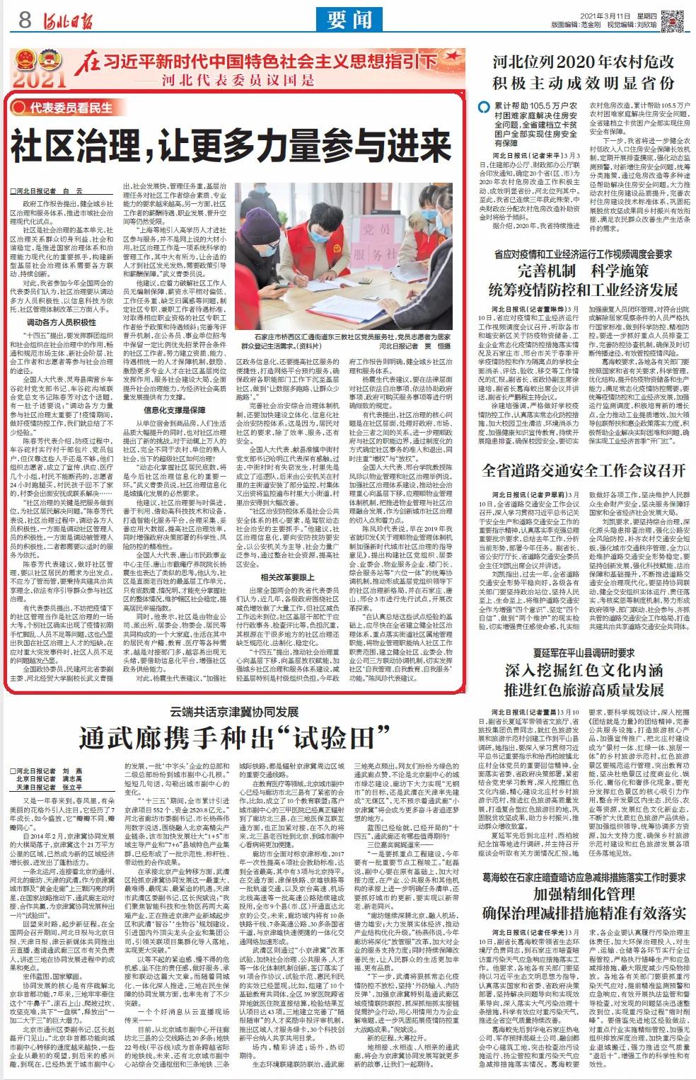 武义青：社区治理需人才政策引导和信息化保障.jpg