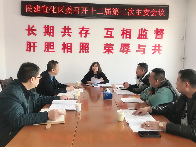 民建张家口市宣化区委召开十二届第二次主委会议-1.jpg
