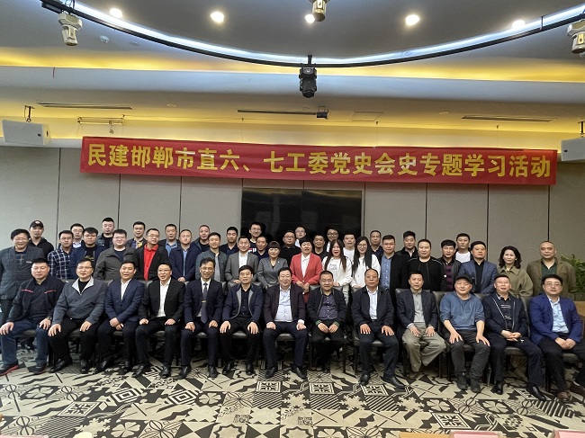 民建邯郸市直六、七工委联合举办党史会史学习教育专题活动 (6)-1.jpg