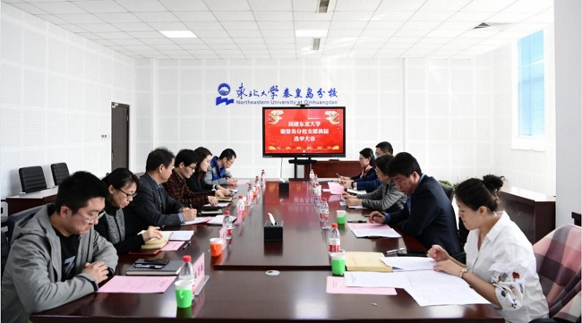 民建秦皇岛市东北大学秦皇岛分校支部召开换届选举大会-1.jpg