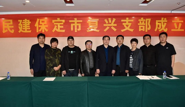 凝心聚力踏征程  砥砺奋进谱新篇——民建保定市委复兴支部召开成立大会5-1.jpg