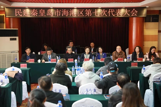 民建秦皇岛市海港区委召开第七次代表大会-1.jpg