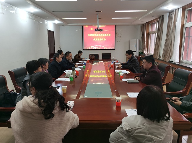 民建金融支部召开换届选举大会-1.jpg