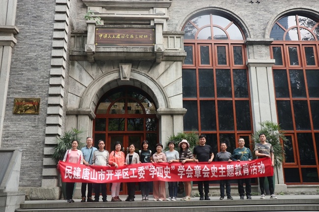 重庆寻根  学史明志 民建唐山市委开平区工委开展学四史、学会章会史主题教育活动2-1.jpg