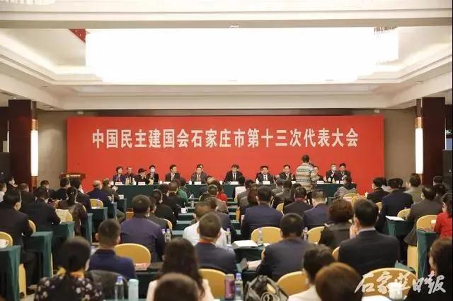 民建石家庄市第十三次代表大会举行 为建设新时代现代省会经济强市作出新贡献.jpg