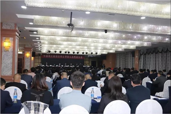 中国民主建国会邢台市第九次代表大会会场1.jpg