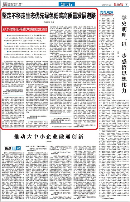 坚定不移走生态优先绿色低碳高质量发展道路-1.jpg