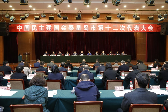 砥砺奋进谱华章 继往开来启新程 民建秦皇岛市委召开第十二次代表大会-1.jpg