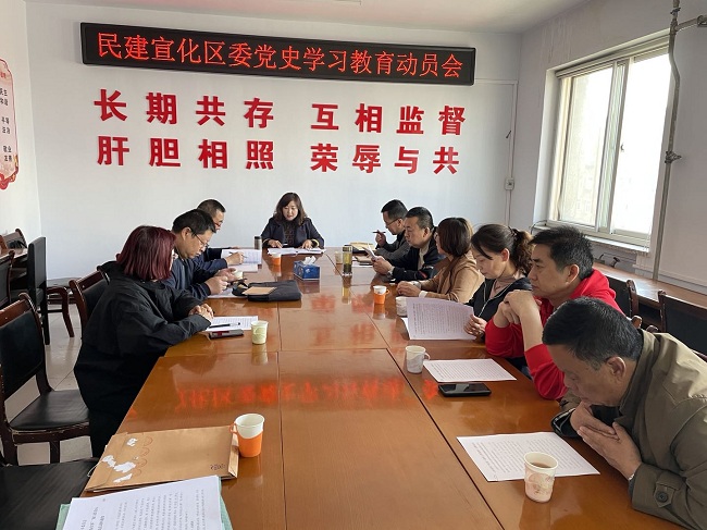 民建张家口市宣化区委召开中共党史学习教育动员会-1.jpg