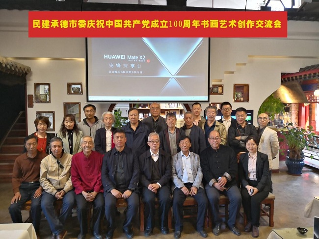 民建承德市委组织开展庆祝中国共产党成立100周年书画艺术创作交流会1-1.jpg