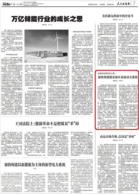 人民政协报武义青-1.jpg