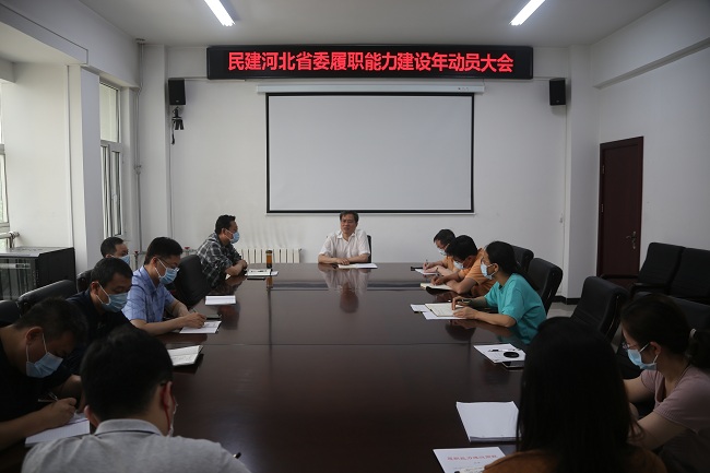 民建河北省委召开履职能力建设年动员大会-会场-1.jpg