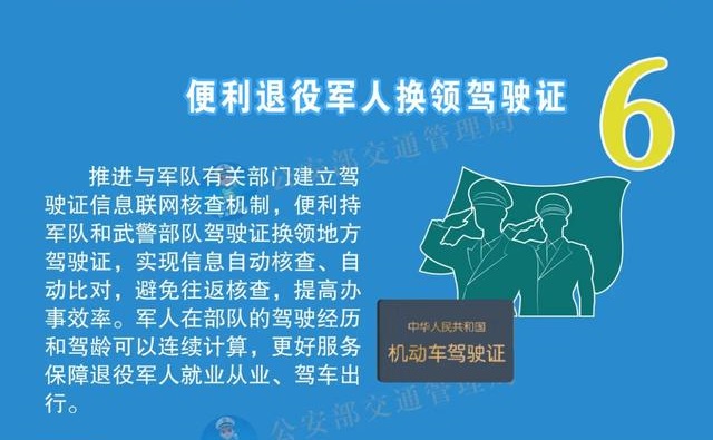 民建河北省委专职副主委范社岭全国两会提案被采纳，“军人驾龄衔接”措施6月1日生效 (1).jpeg