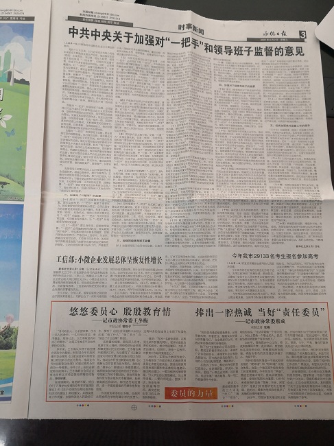 承德日报刊登2名会员事迹-1.jpg