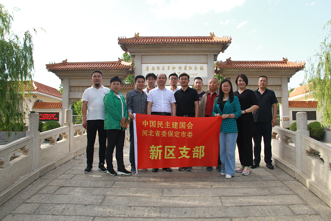 奋进百年路 起航新征程——民建保定市新区支部开展党史学习缅怀先烈主题活动1-1.png
