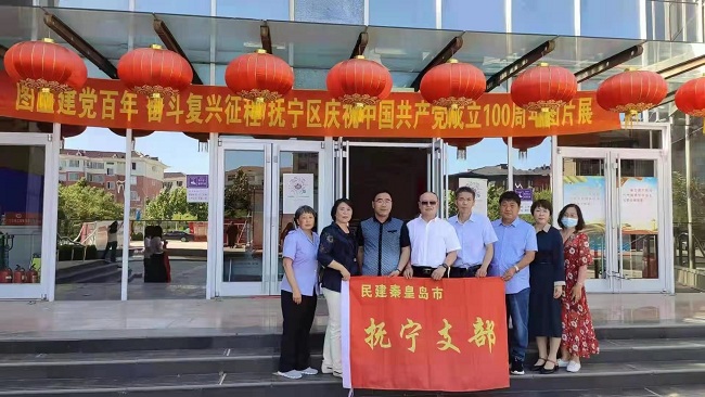 民建秦皇岛市抚宁区支部开展党史学习教育实践活动-1.jpg