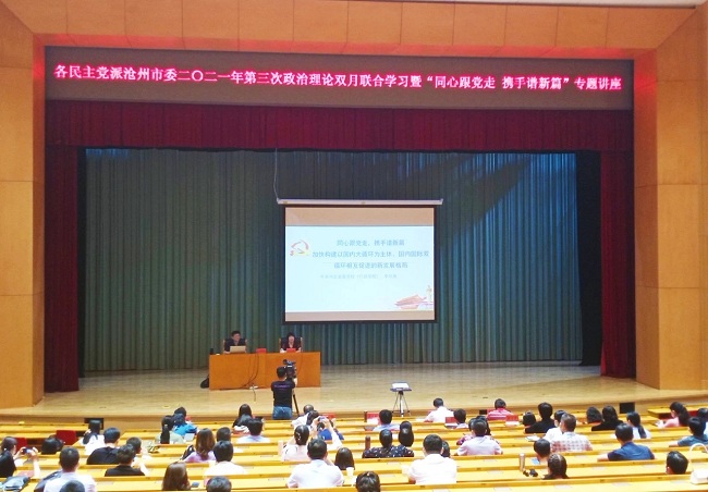 沧州民建双月理论学习信息 (1)-1.jpg