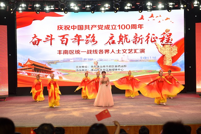 民建唐山市委丰南总支积极参加丰南区统一战线各界人士庆祝建党100周年文艺汇演活动 (1)-1.jpg
