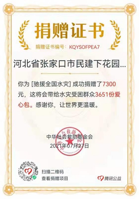 心系河南洪水受灾群众-1.jpg