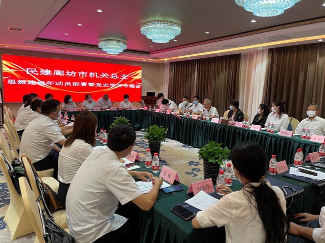 民建廊坊市委第八届委员会机关总支召开第一次全体会议1-1.jpg