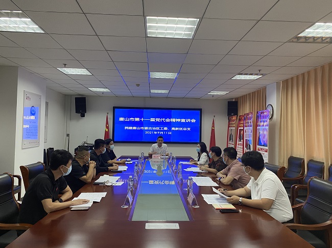 民建唐山市委古冶区工委、高新区总支召开主委联席会集体学习市第十一次党代会精神.jpg-1.jpg