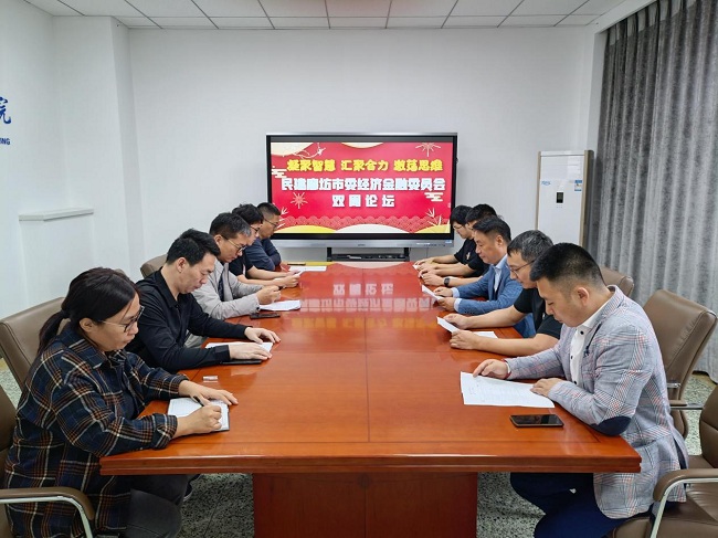 民建廊坊市委经济金融委员会举办参政议政“双周论坛”1-1.jpg