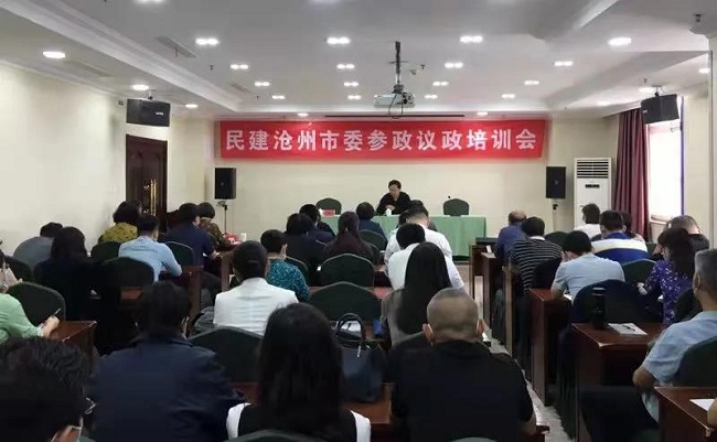 学习“七一”重要讲话精神，提升履职能力——民建沧州市委举办参政议政培训会 (1)-1.jpg