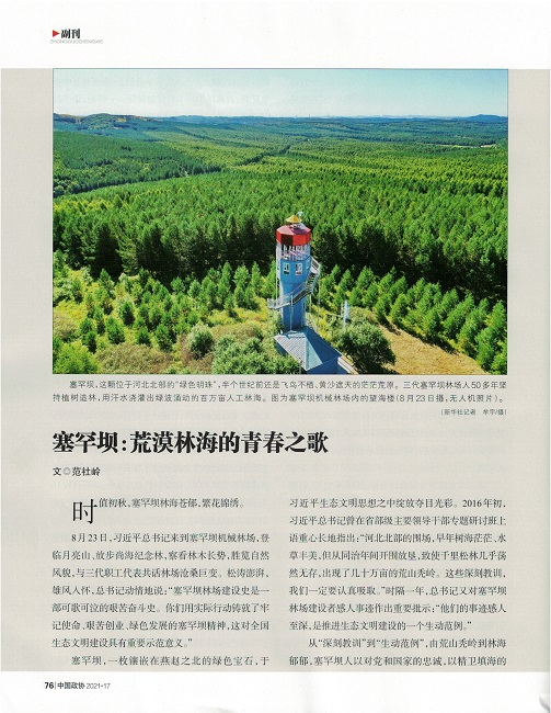 3_塞罕坝：荒漠林海的青春之歌1-1.jpg