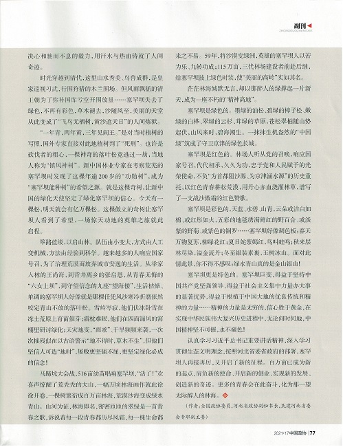 3_塞罕坝：荒漠林海的青春之歌2-1.jpg