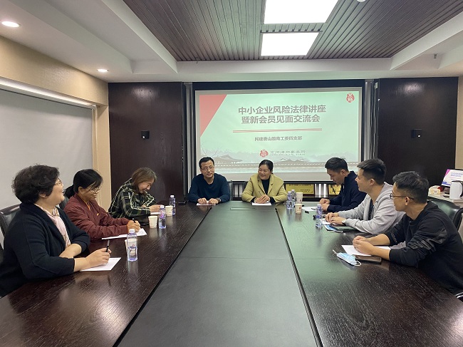 民建唐山市委路南区工委四支部召开中小企业风险法律讲座暨拟入会人员见面交流会1-1.jpg