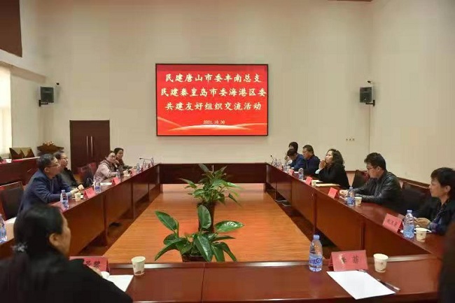 民建秦皇岛市海港区委与唐山路南总支缔结友好基层组织 (2)-1.jpg