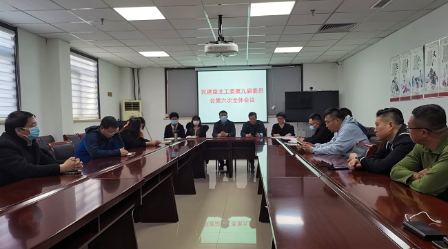 民建唐山市委路北区九届工委召开第六次委员会议1-1.jpg