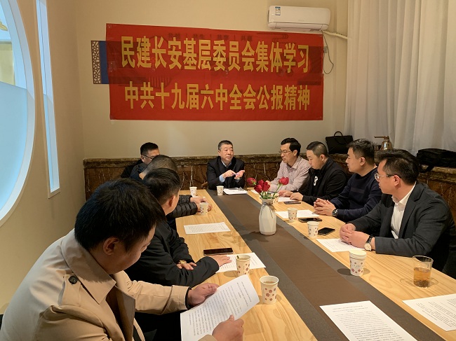 长安区基层委员会传达学习中共十九届六中全会精神(2)-1.jpg