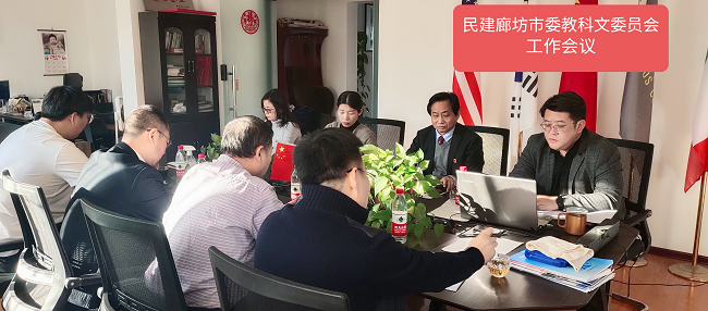 民建廊坊市委教科文委员会召开学习中共十九届六中全会精神主题工作会议-1.png