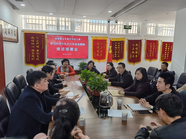 民建唐山市委开平区工委召开学习中共十九届六中全会精神推进部署会3-1.jpg