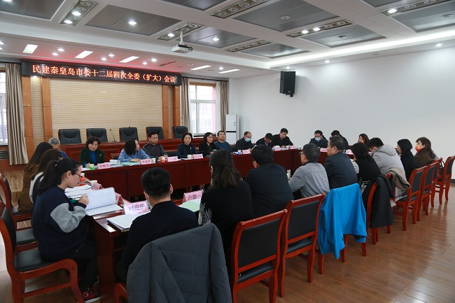 学习中共十九届六中全会 团结 奋进新时代 民建秦皇岛市委召开十二届四次全委（扩大）会 (4)-1.jpg