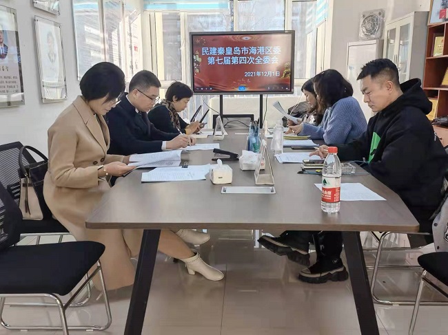 民建海港区委七届四次主委（扩大）会议-1.jpg