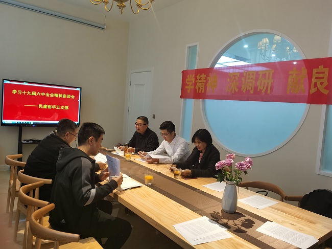 裕华五支部学习全会精神-1.jpg