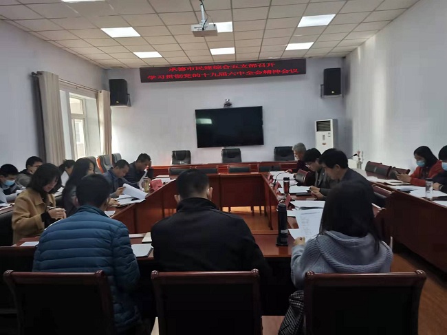 承德市民建综合五支部召开学习贯彻党的十九届六中全会精神会议-1.jpg
