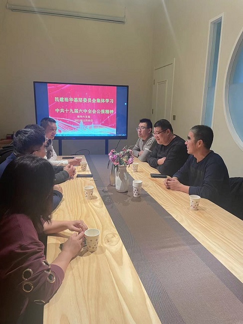 裕华六支部学习全会精神-1.jpg